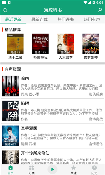 海豚听书手机版  v1.0.2图1
