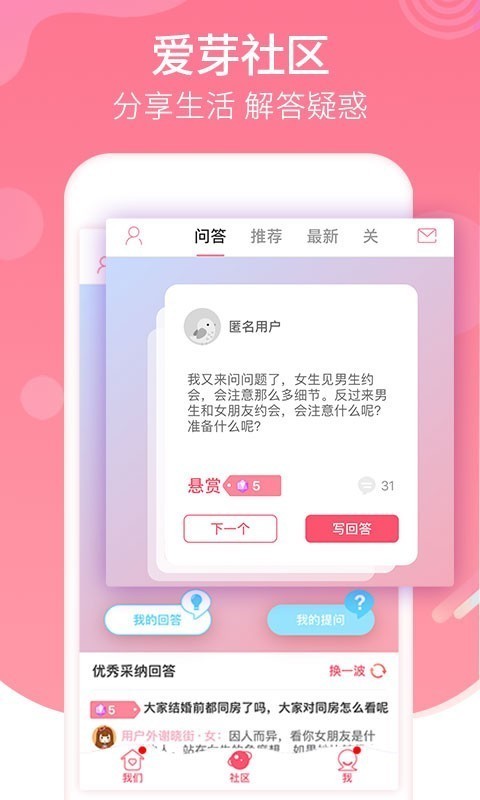 恋爱记安卓版下载安装最新版  v9.3.3图1