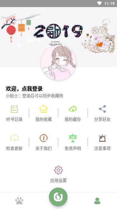 点点听书官网下载