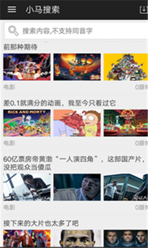小马搜索app下载官网