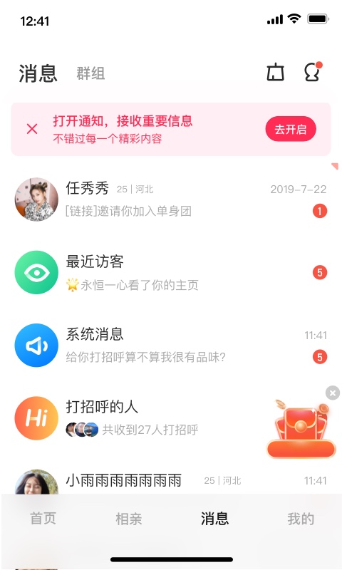 同城甜爱2024  v1.20图1