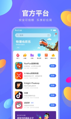 vivo应用商店免费下载安装包