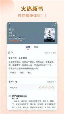 趣悦小说免费下载安装3.2.1版  v1.0.0图2