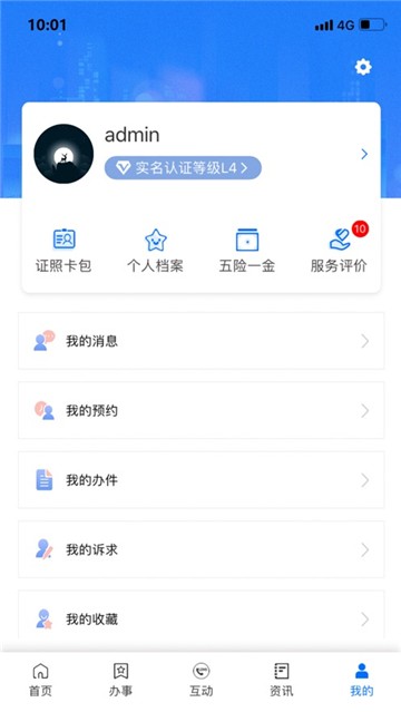 闽政通app官方正版下载苹果手机