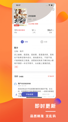 乐文屋最新版  v1.2.0图3