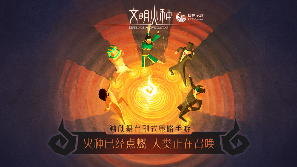 文明火种2024  v0.88图4