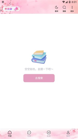梦幻屋小说免费版  v1.0.0图1