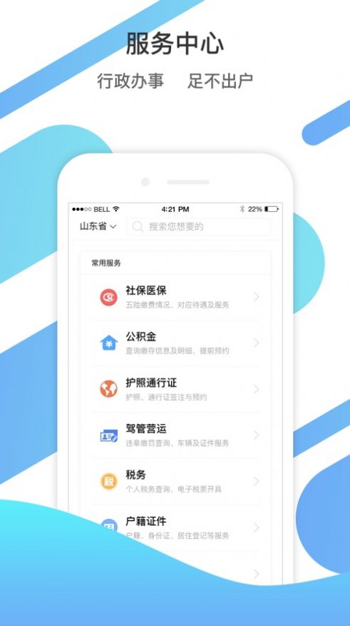 山东通下载地址