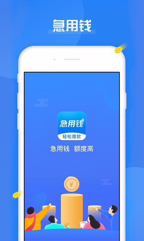 急用钱app官方下载苹果版