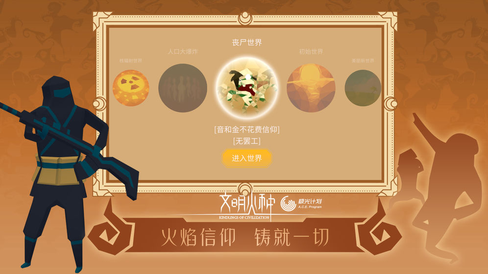 文明火种2024  v0.88图1