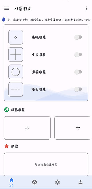 极速cn准星助手暗区突围  v3.6图1