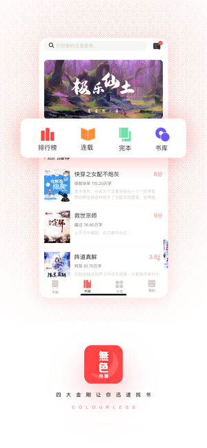 無色小说安卓版  v1.0.0图2