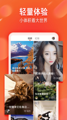 火山极速版最新版本官方下载  v7.1.0图1