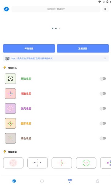 北幕工具箱.apK下载  v2.8图2