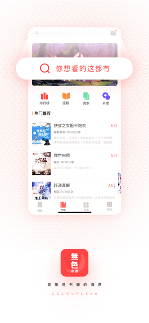 無色小说安卓版