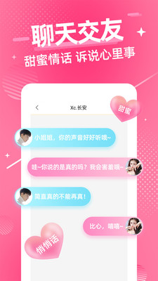 甜心语音手机版下载安装最新版本苹果