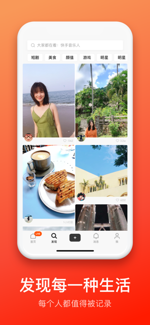 快手大屏版免费版下载安装苹果  v1.0.0图2