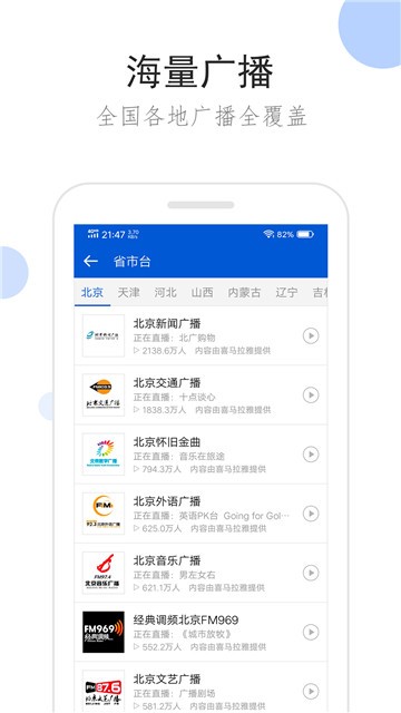 听听广播app下载安装苹果