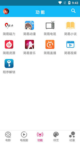 简易影视安卓版下载安装最新版  v1.7.2图2