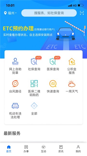 闽政通app业务办理短信  v2.5.5.200328图1