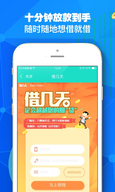 借云快贷免费版