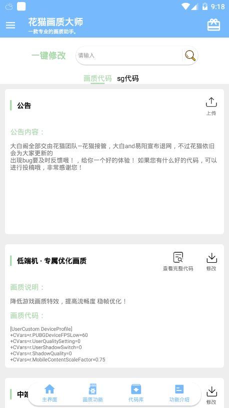 花猫画质助手2024  v1.1.0图2