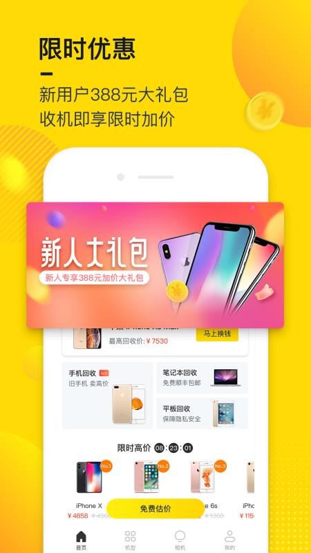 回收宝下载安装  v4.4.4图3