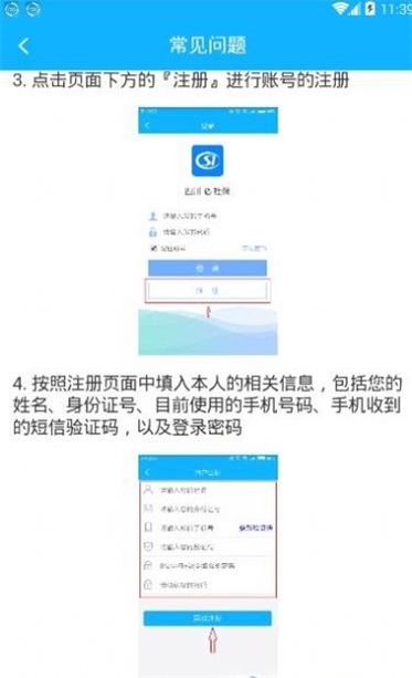 四川e社保app下载安装最新版本