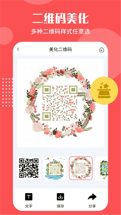 二维码生成工具  v4.5.6图2