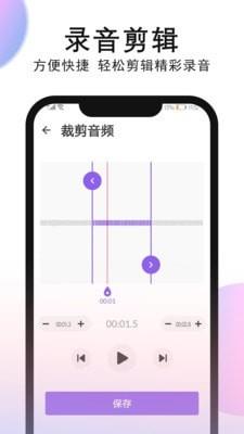 录音机录音安卓版