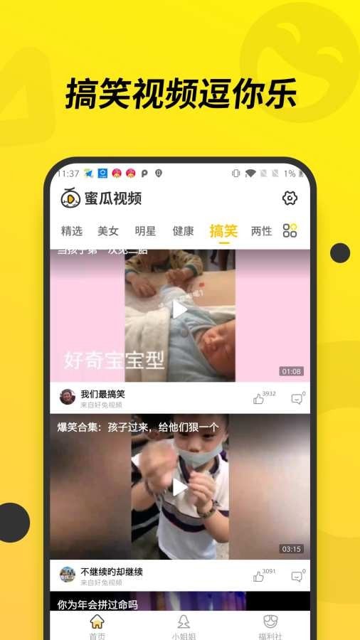 蜜瓜视频手机版下载安装免费