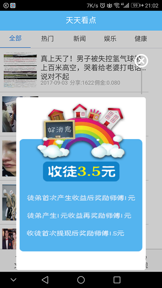 天天看点免费版下载安装  v1.0.1图1