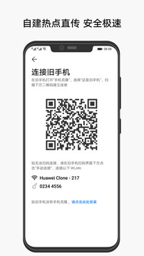 手机克隆免费版  v10.1.1.370图1