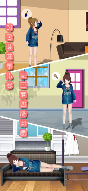 邻家妹妹不好惹  v1.0.0图1