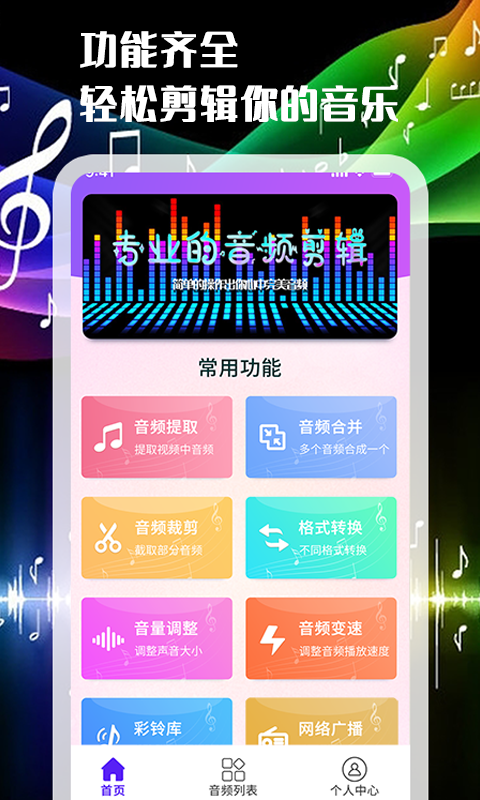 一刀音乐剪辑软件下载安装  v1.0.0图1