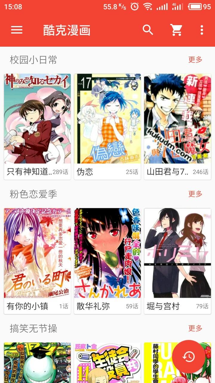 酷克漫画免费版最新版下载  v1.0.9.6图2