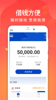 西瓜籽贷款最新版  v1.0图1