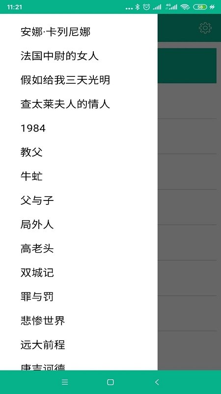 世界名著精选最新版  v4.8.0图1