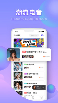ou电音官网下载app  v1.9.3图3