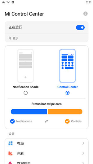micontrolcenter最新版下载  v18.5.6图3