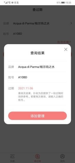 扑哒安卓版  v1.4.1图2