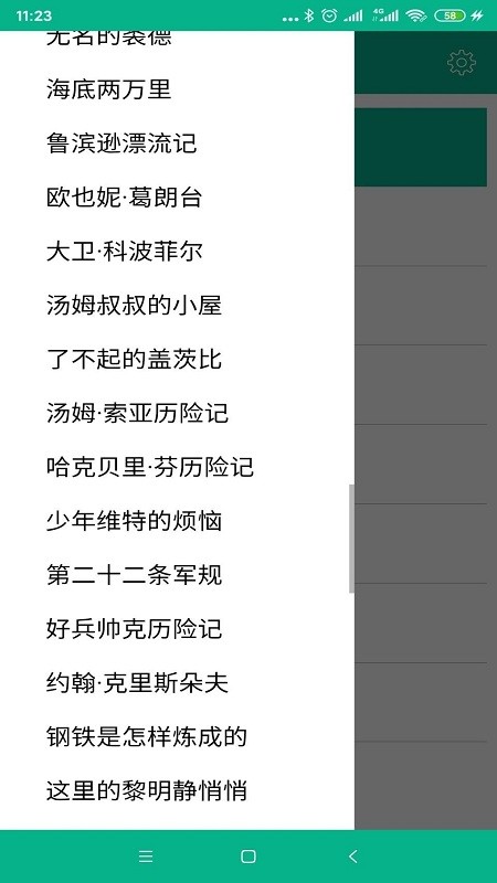 世界名著精选免费版在线阅读  v4.8.0图3