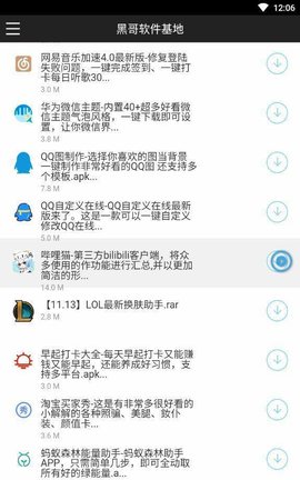 黑云软件库最新版