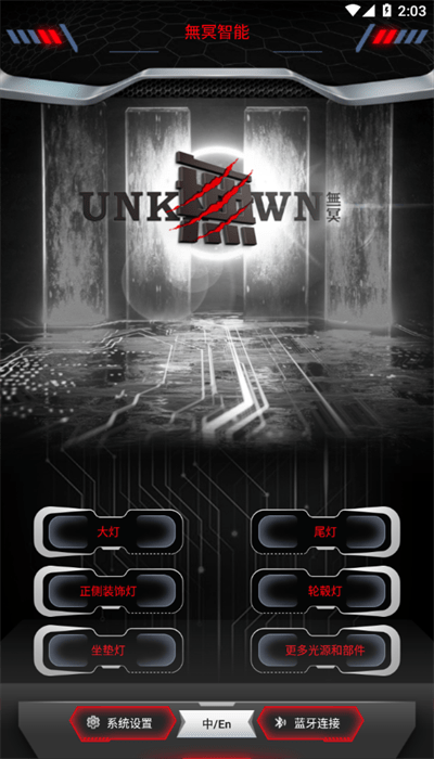 无冥智能最新版本下载  v1.1.4图2