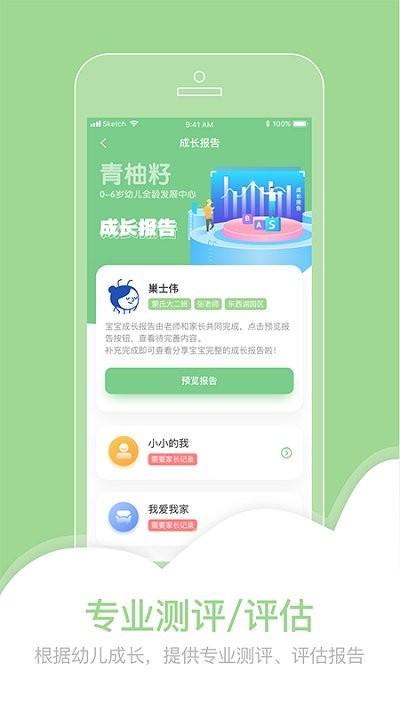 柚时籽迹app