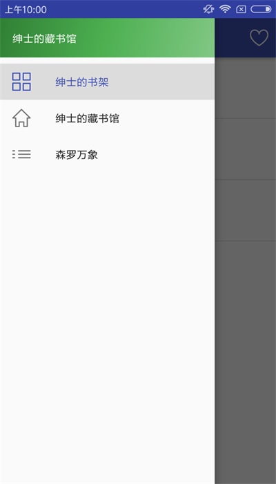 绅士的书架app手机版下载安装苹果版  v3.11.8图3