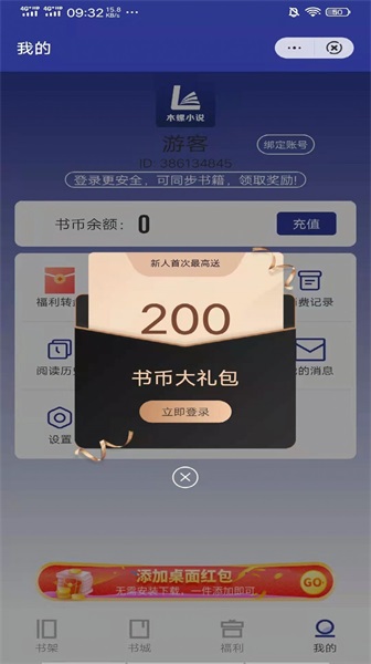 木螺小说2024  v1.0图1