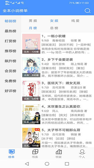​全本小说最新版  v2.04图2