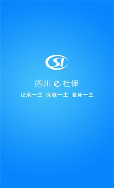 四川e社保人脸下载官网验证