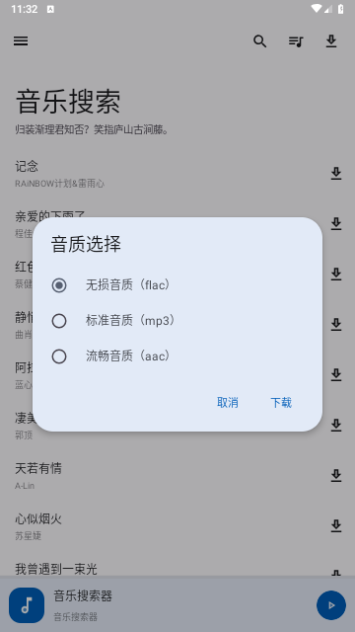 音乐搜索免费版下载安装